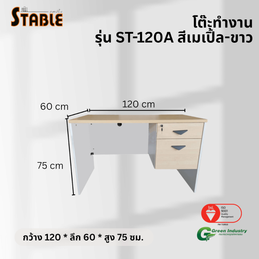 โต๊ะทำงานไม้ STABLE รุ่น ST-120A 120 ซม. สีเมเปิ้ล-ขาว_2